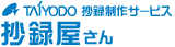 TAIYODO 抄録製作サービス 抄録屋さん