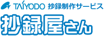 TAIYODO 抄録製作サービス 抄録屋さん